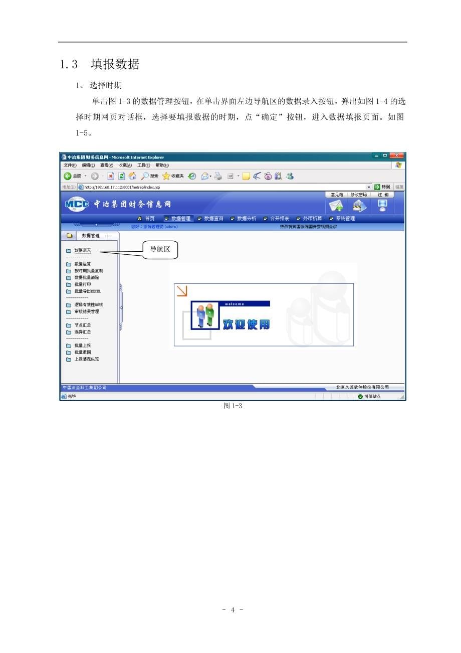 用友NC网络财务报表管理系统操作手册(完整版)_第5页