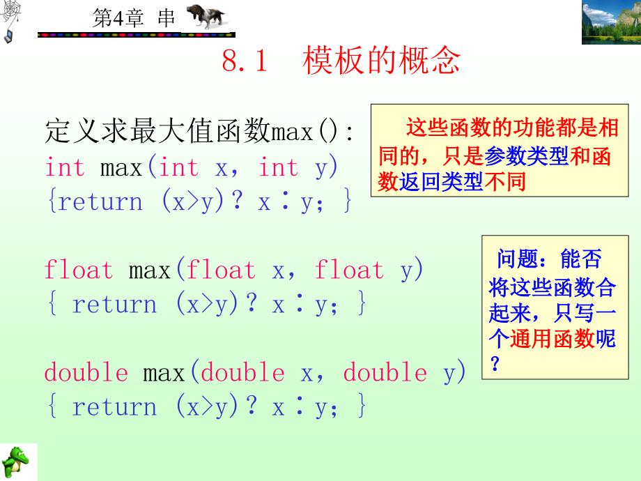 C铁道出版社第2版第八章_第2页