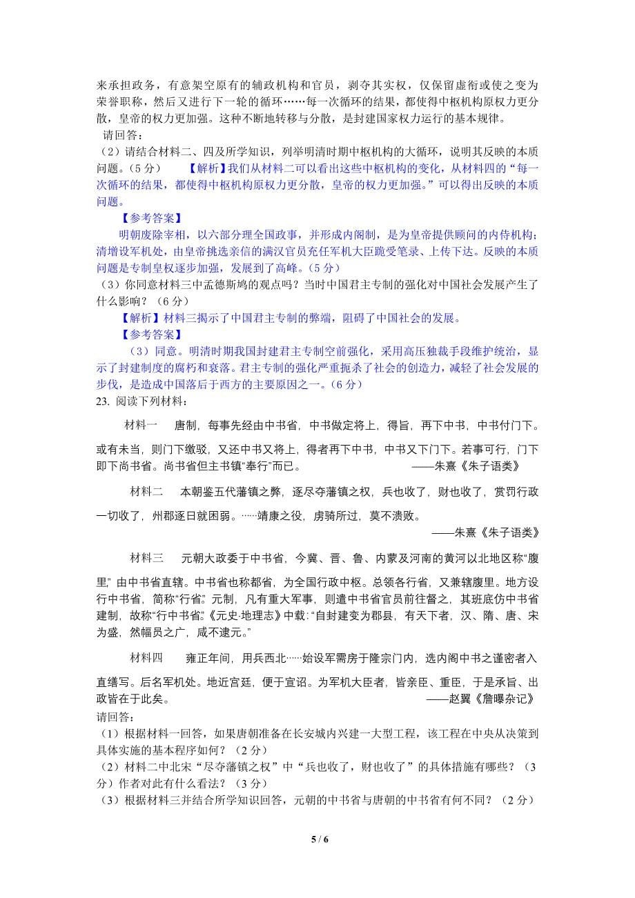 高一历史必修1第一单元测试题.doc_第5页