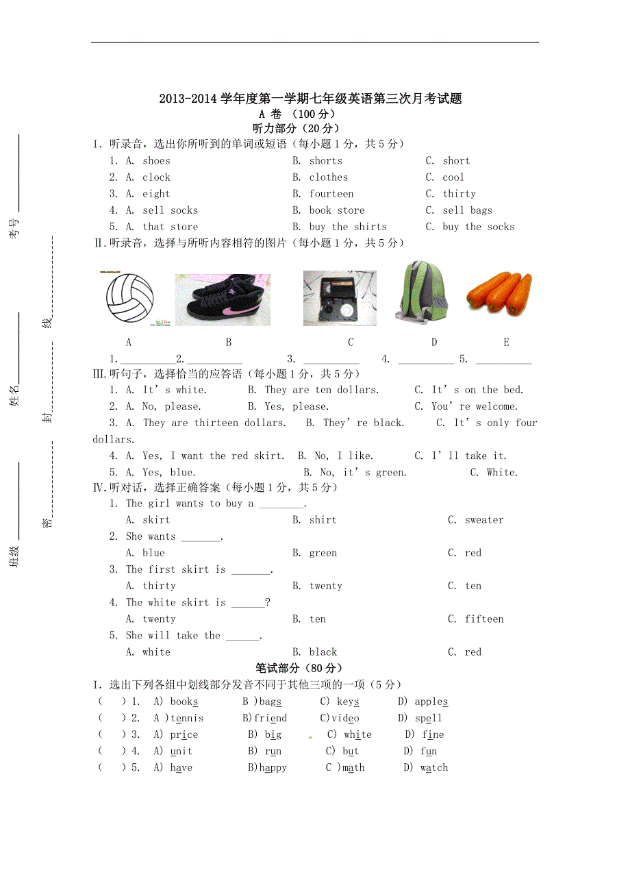 2013-2014学年七年级上学期英语第三次月考考试试卷【灵台县吊街中学】_第1页