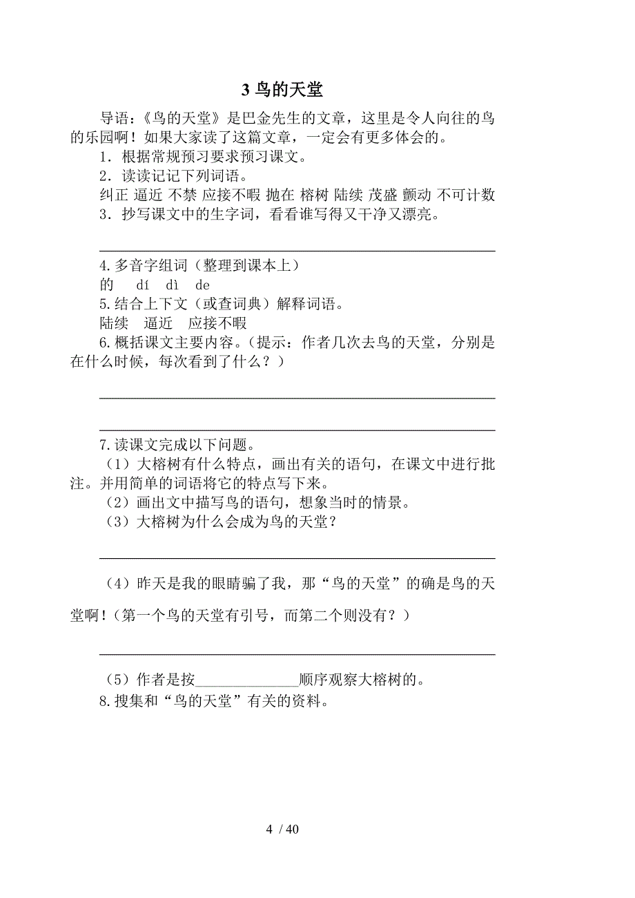 语文四年级上册个性预习提纲_第4页