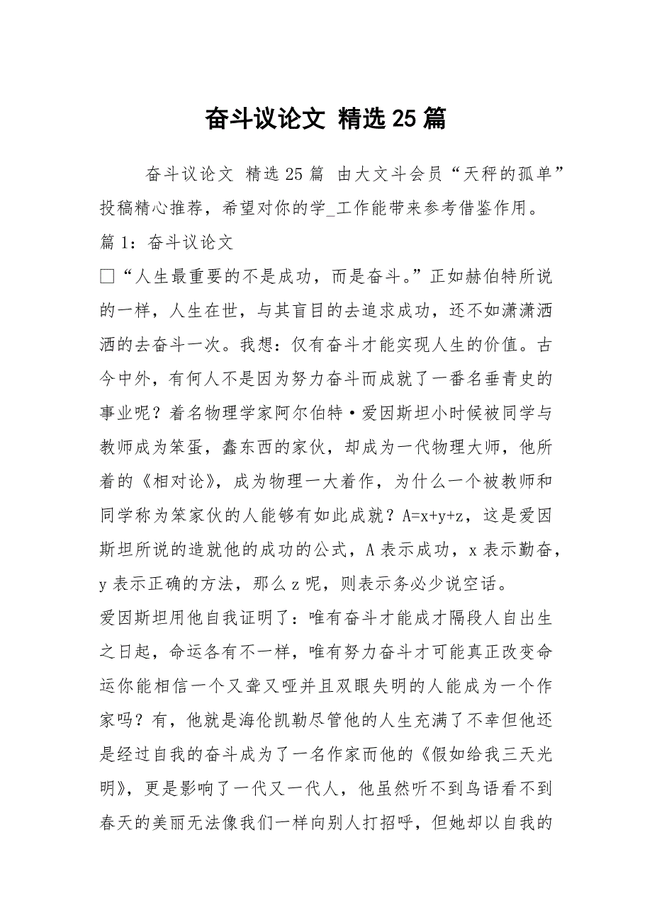 奋斗议论文 精选25篇_第1页