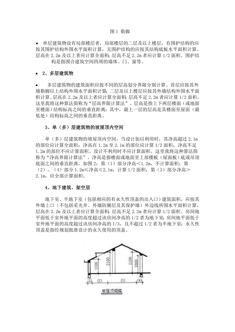 建筑面积新规范_第2页