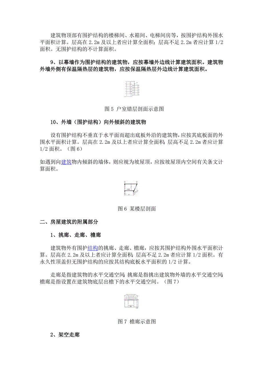 建筑面积新规范_第4页