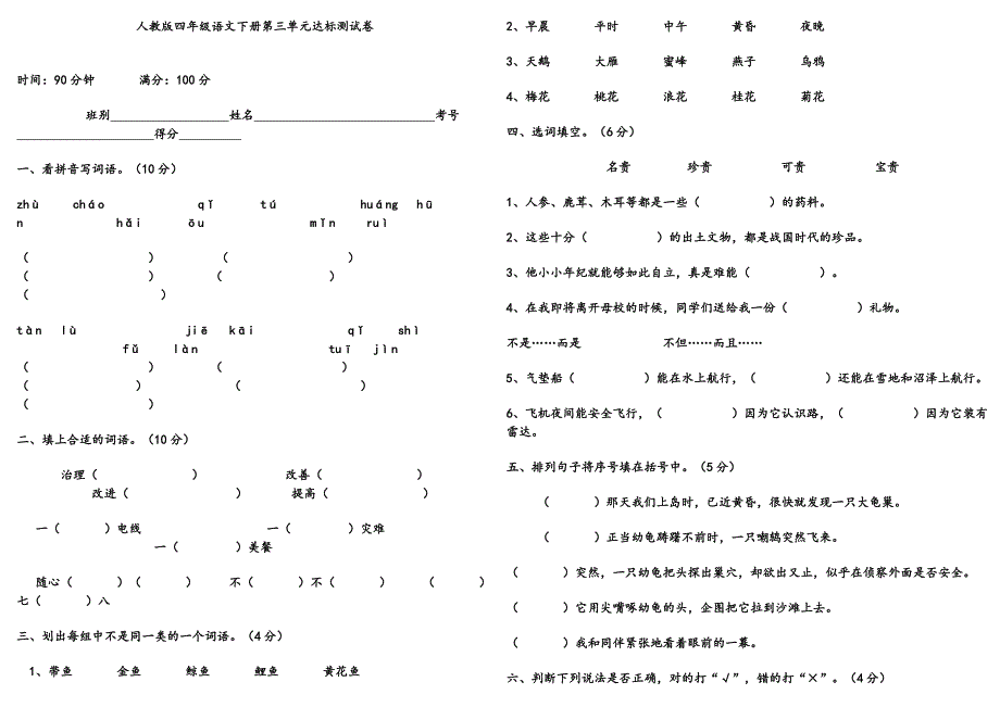 人教版四年级下册语文第三单元试卷及答案_第1页