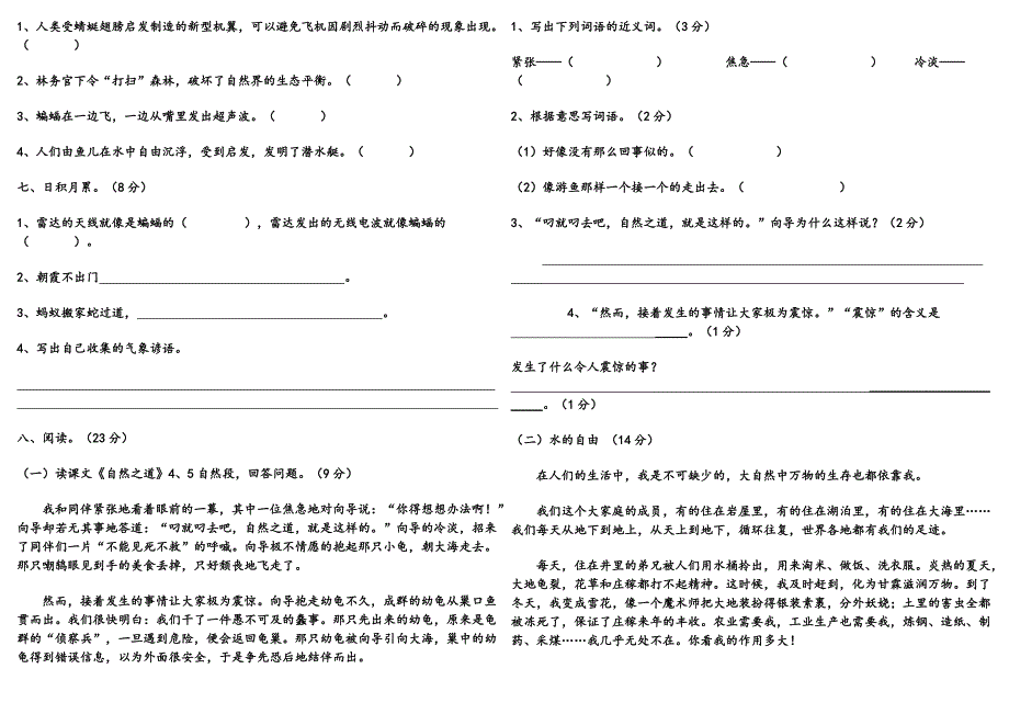 人教版四年级下册语文第三单元试卷及答案_第2页