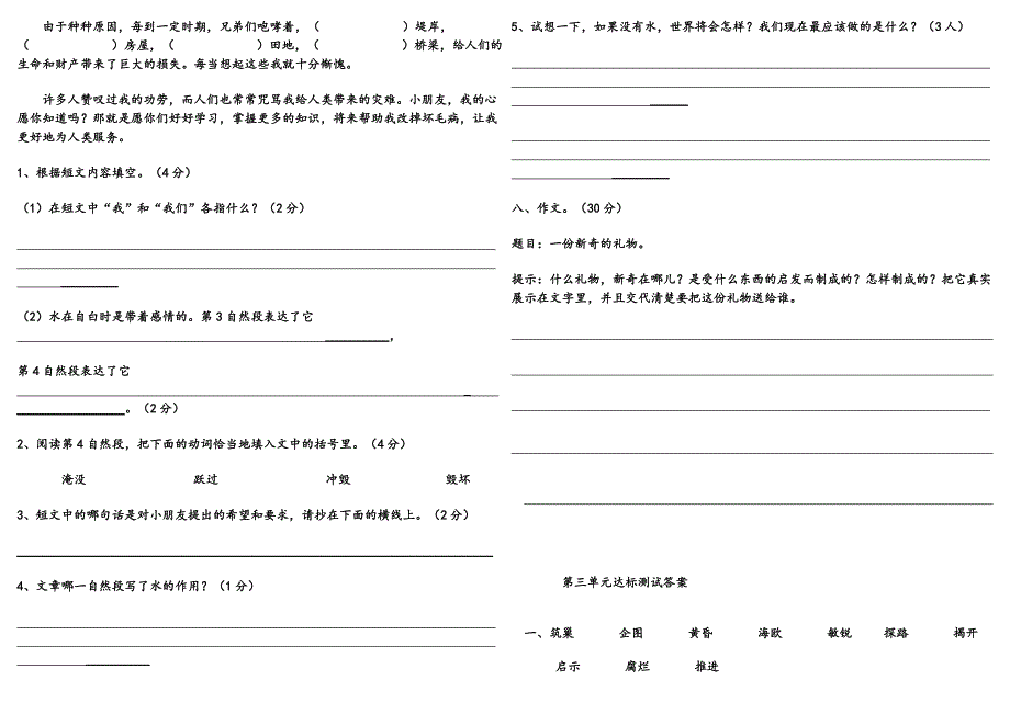 人教版四年级下册语文第三单元试卷及答案_第3页