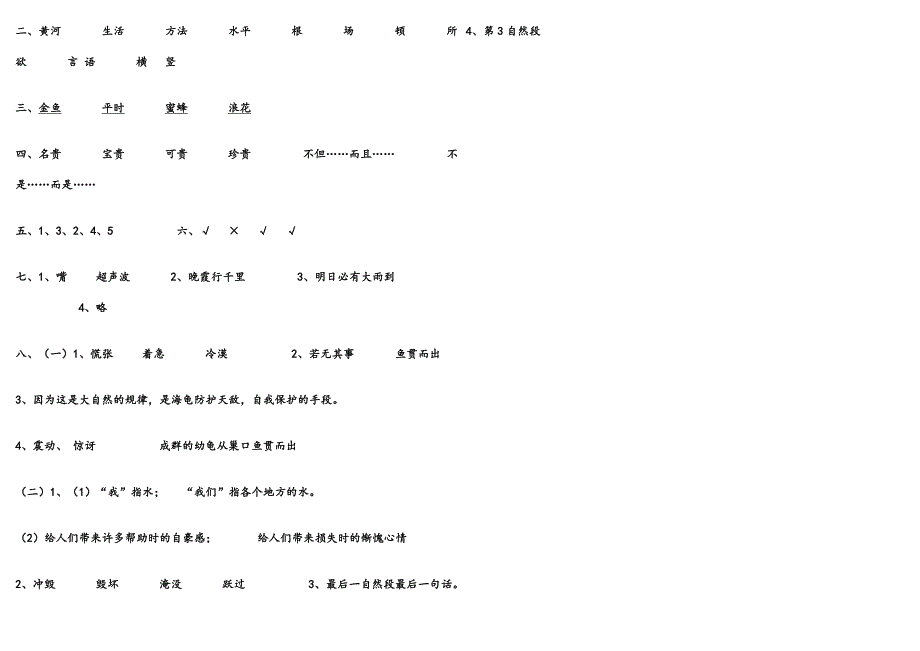 人教版四年级下册语文第三单元试卷及答案_第4页