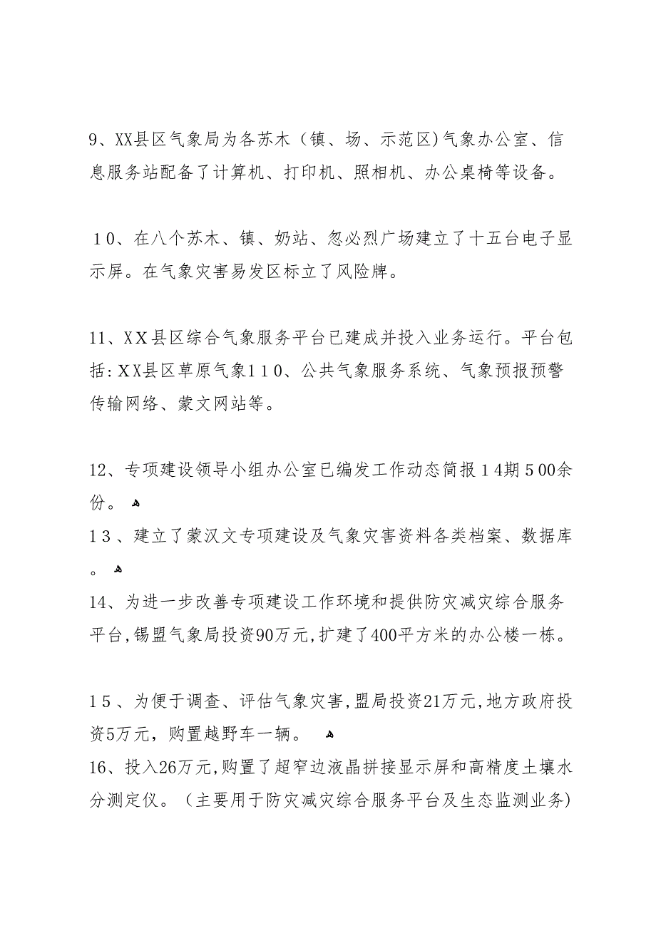 关于乡村牧区气象服务专项建设年终工作总结的报告_第4页