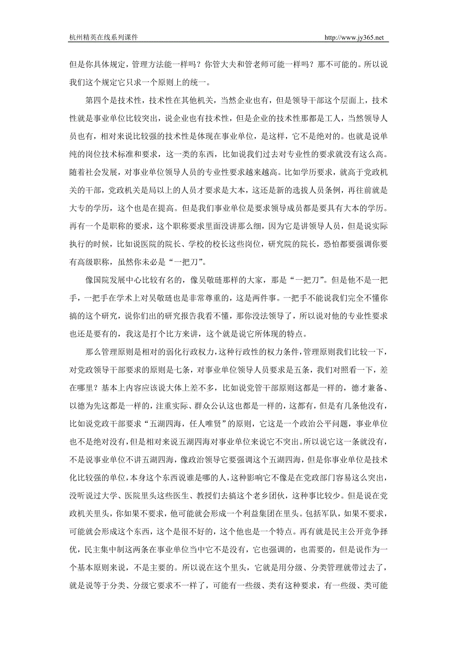 事业单位领导人员管理暂行规定解读下_第3页