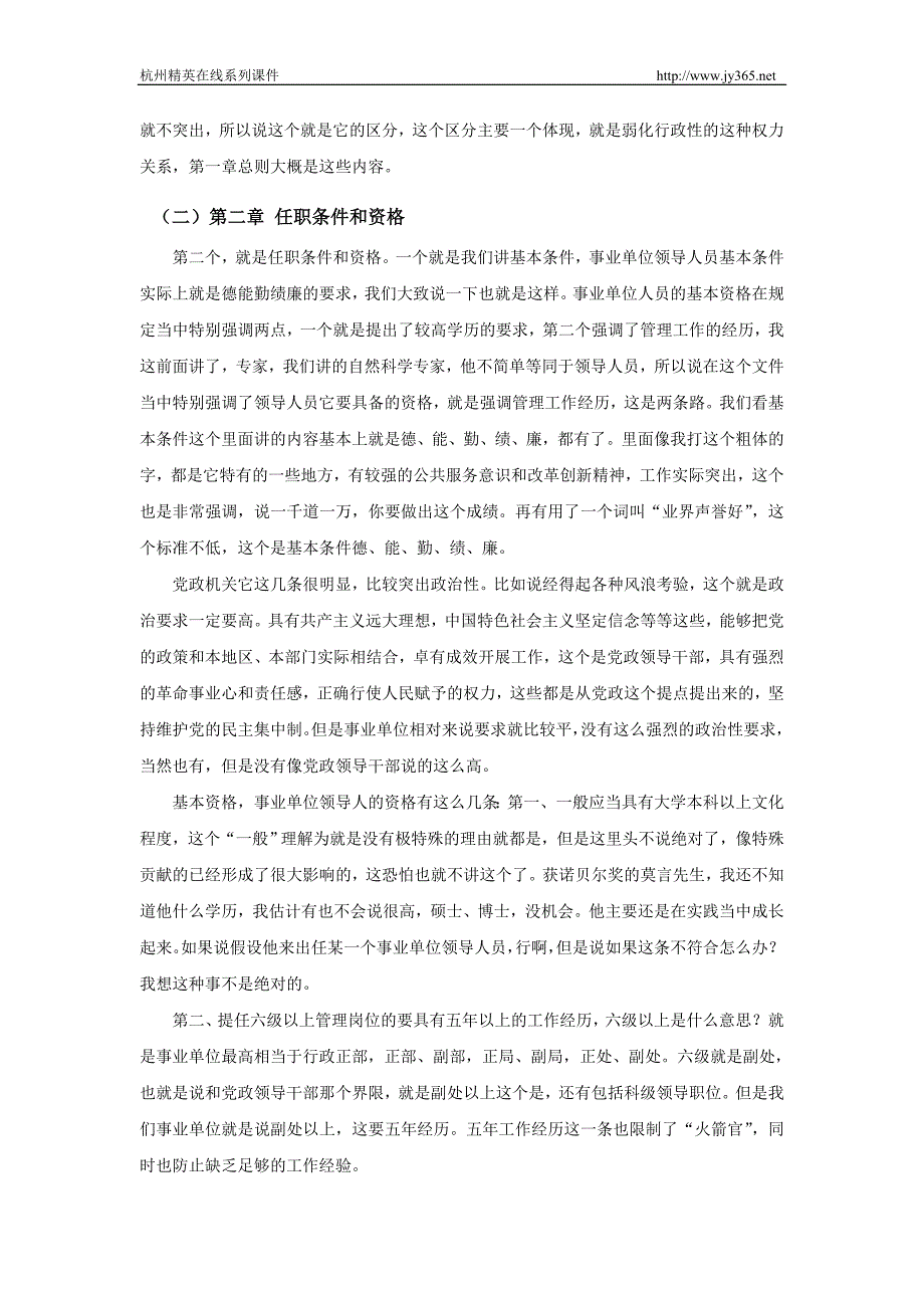 事业单位领导人员管理暂行规定解读下_第4页