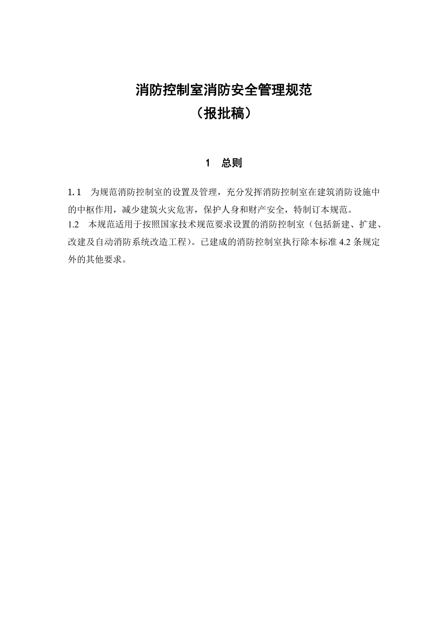 精品资料（2021-2022年收藏）控制室规范.._第1页