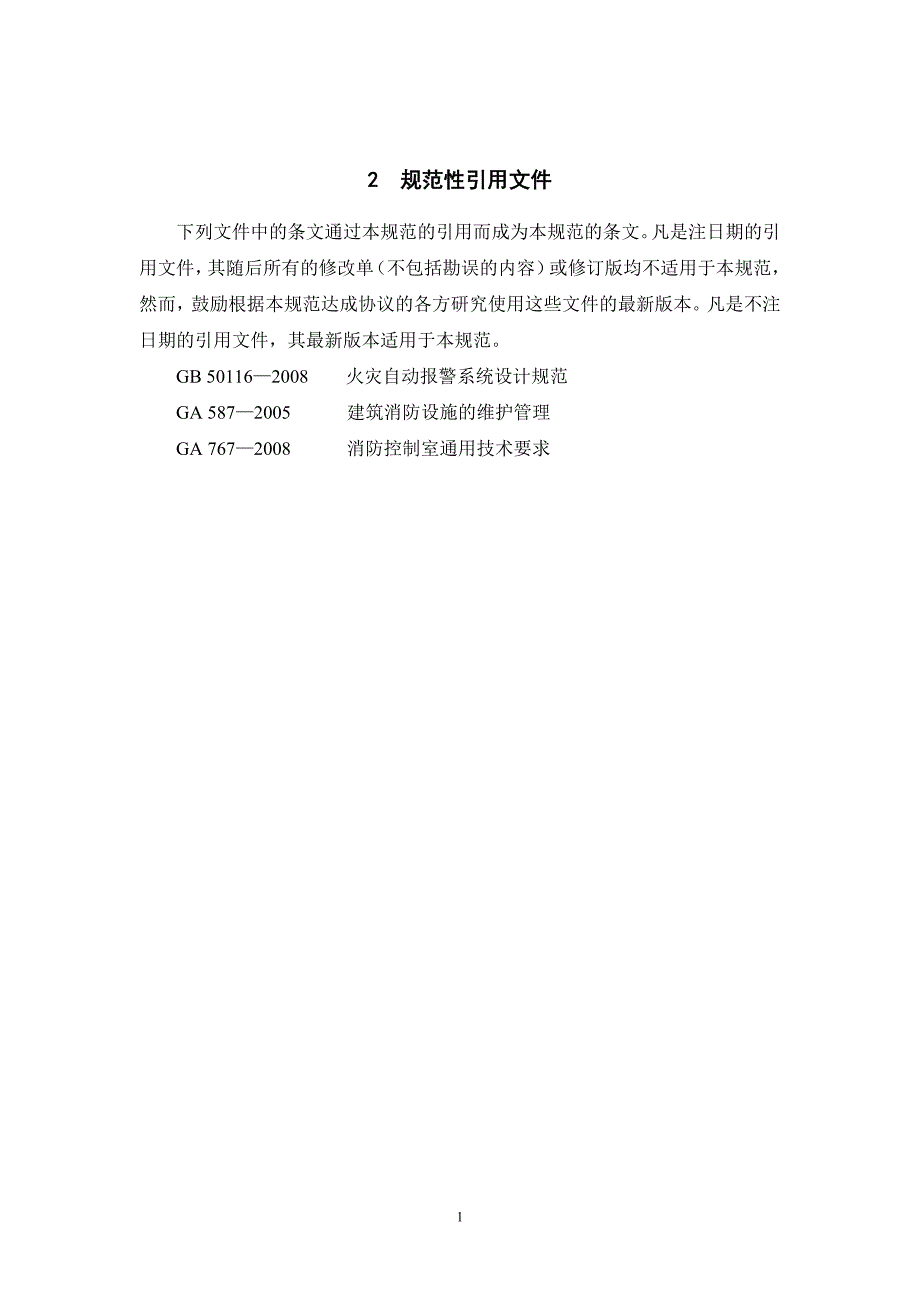 精品资料（2021-2022年收藏）控制室规范.._第2页