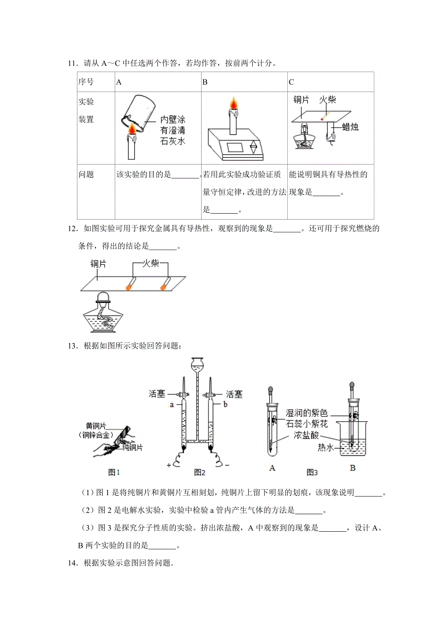 2021年人教版九年级化学下学期第8单元《8.1 金属材料》同步练习卷+答案_第3页