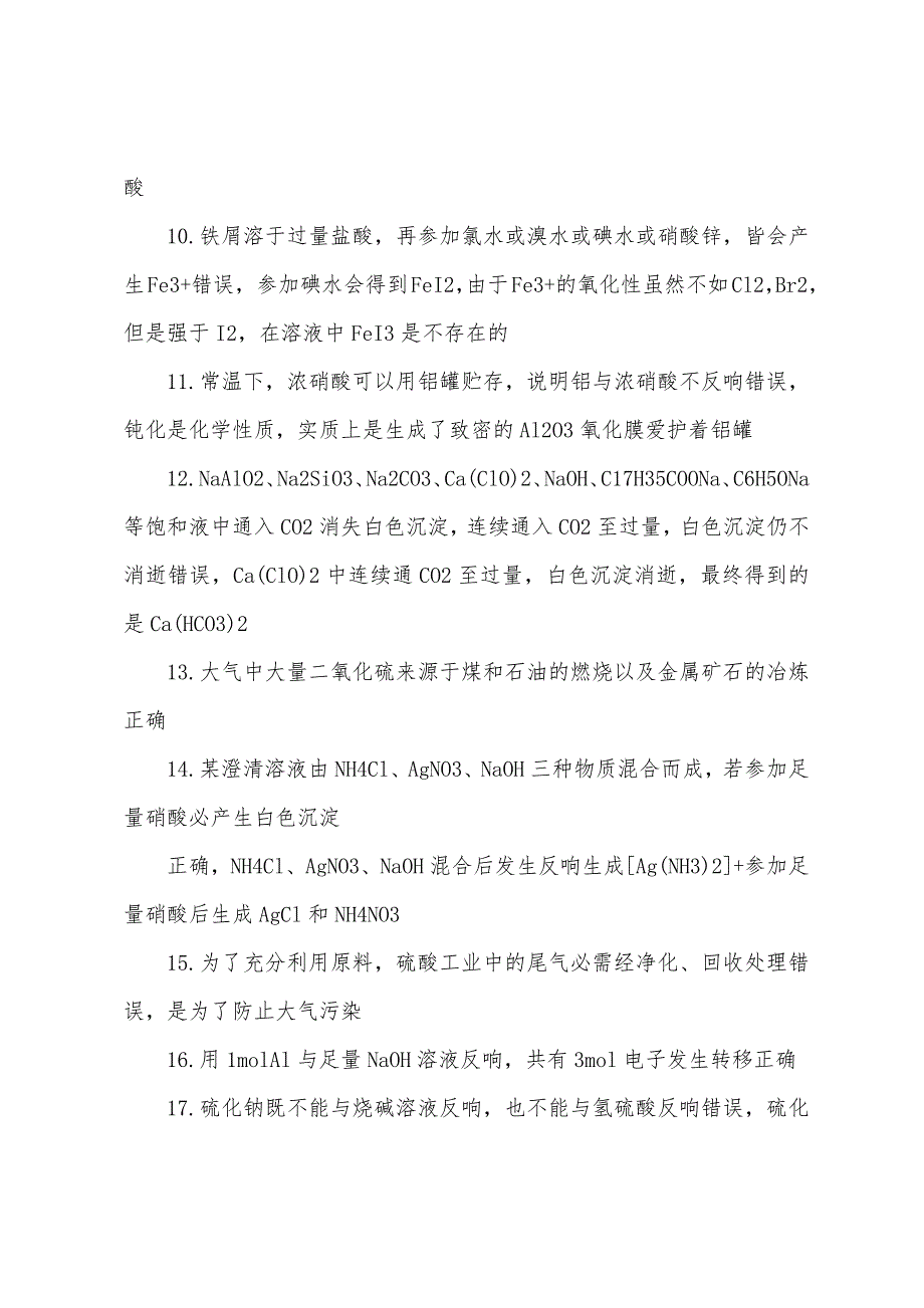 高三化学基本知识点.docx_第4页