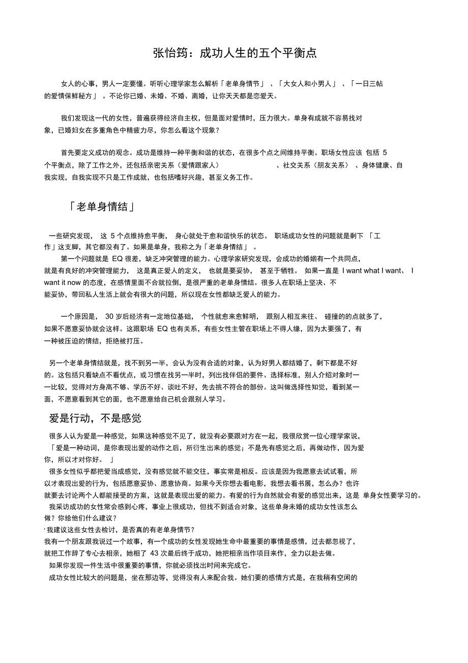张怡筠：成功人生的五个平衡点参考资料_第1页