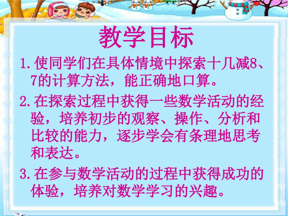 一年级数学下册第一课时课件 (2)_第2页