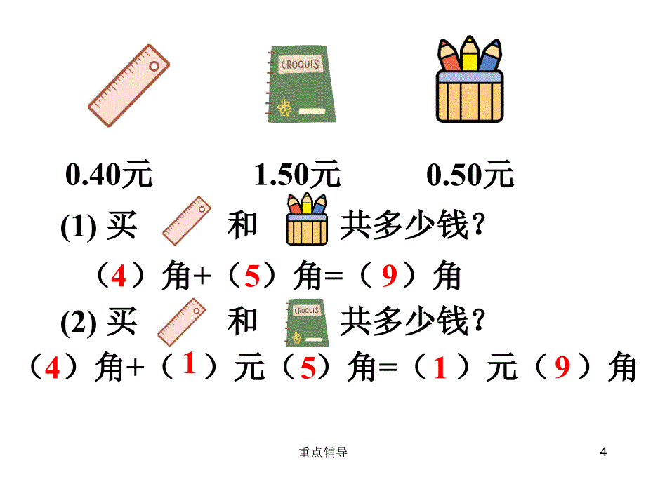 元角分的计算【重要知识】_第4页