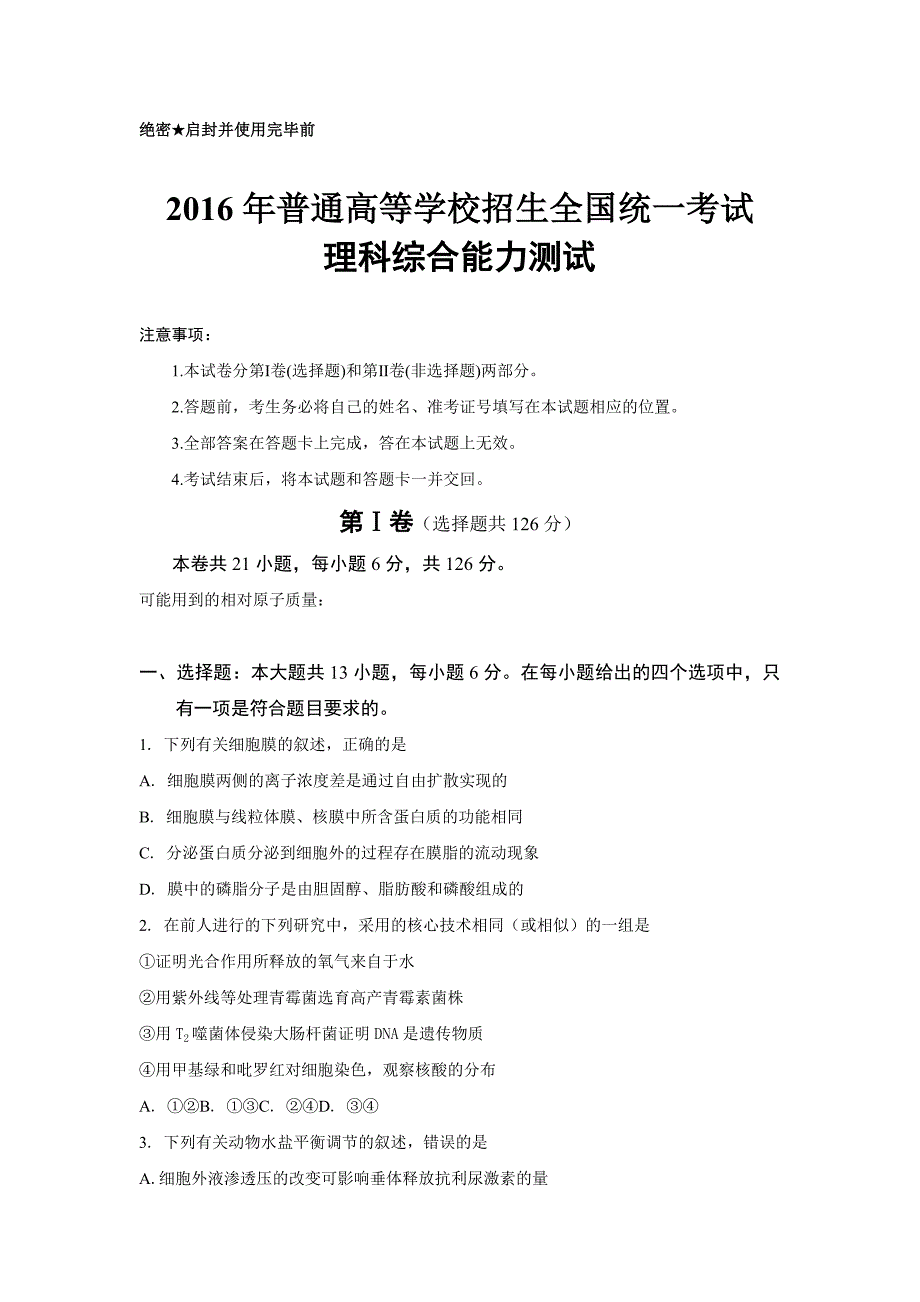 全国高考理综试题及答案全国卷3_第1页