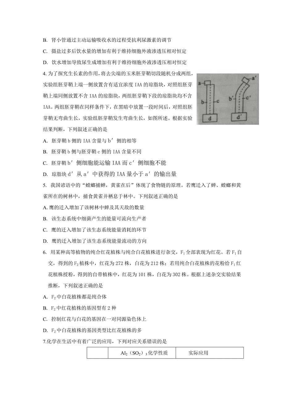 全国高考理综试题及答案全国卷3_第2页