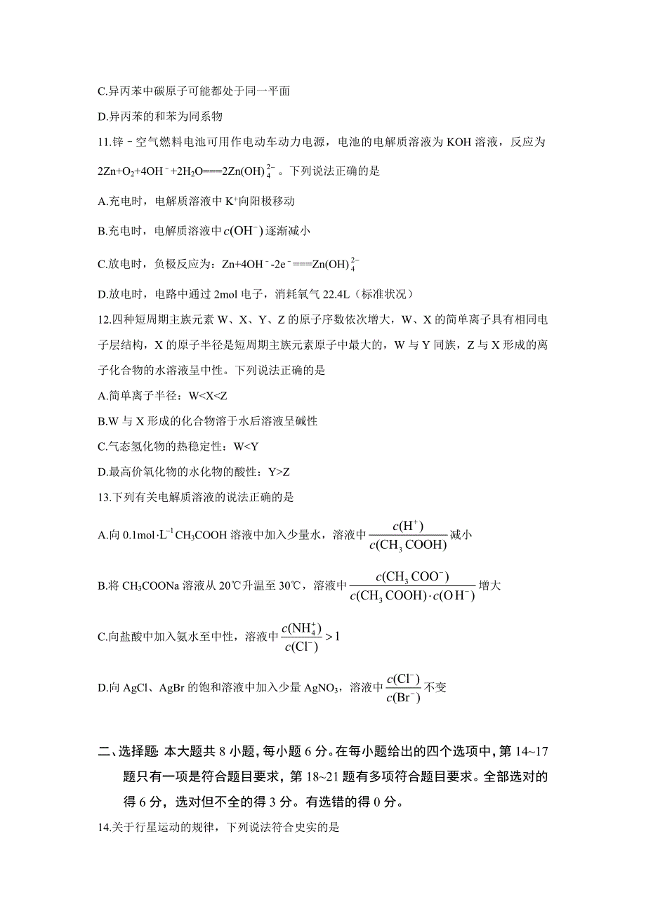 全国高考理综试题及答案全国卷3_第4页