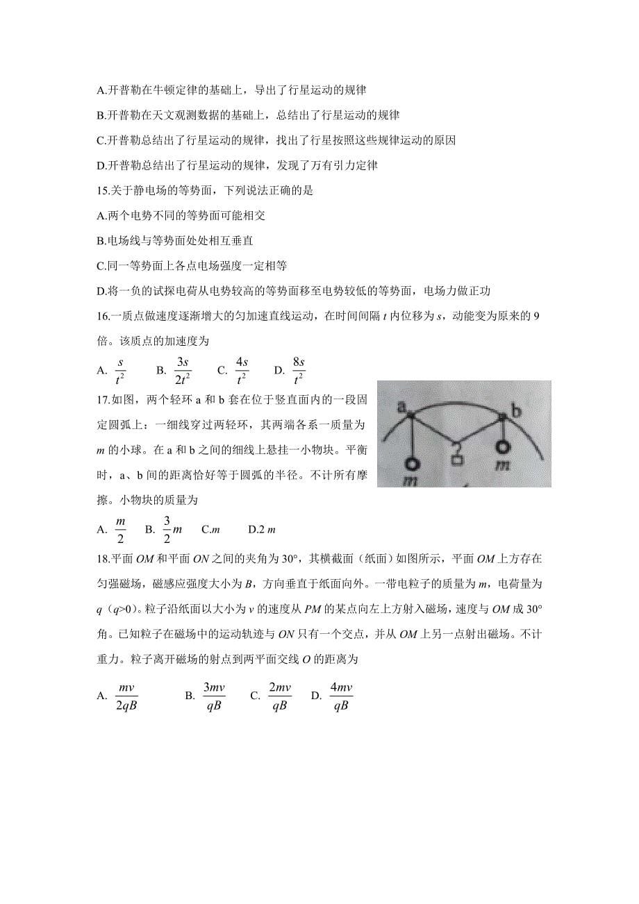 全国高考理综试题及答案全国卷3_第5页