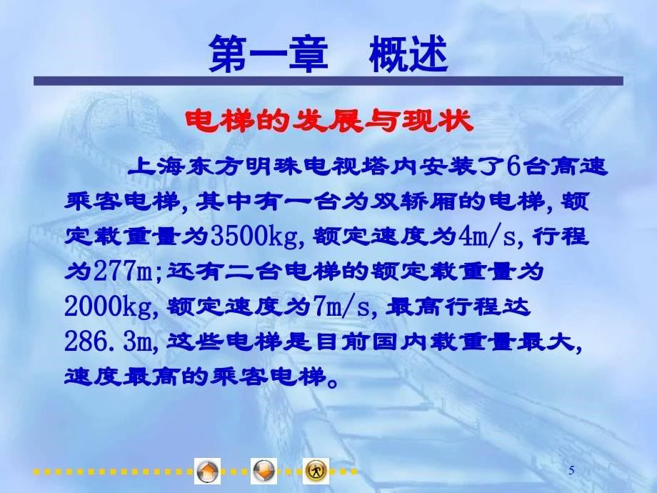 电梯作业培训PPT课件_第5页