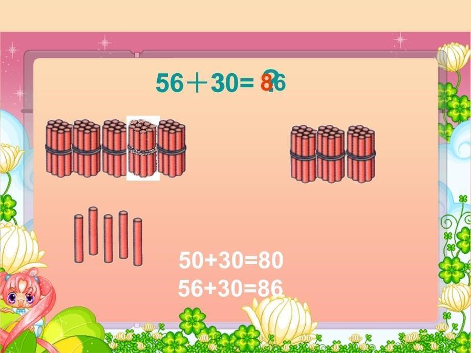 一年级数学下册第5单元加与减二青蛙吃害虫课件7北师大版_第5页