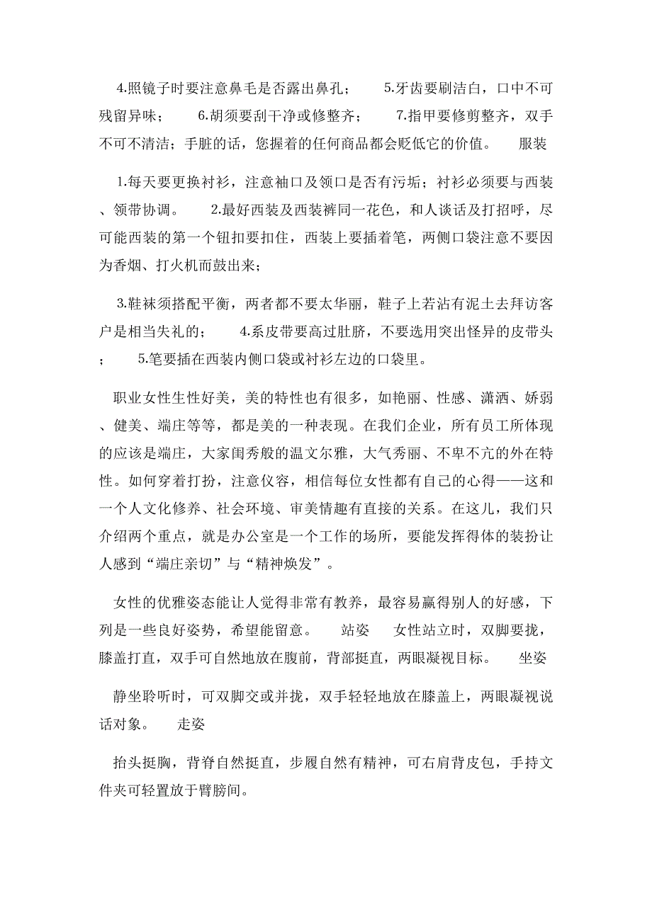 洗浴中心员工礼仪培训计划_第2页