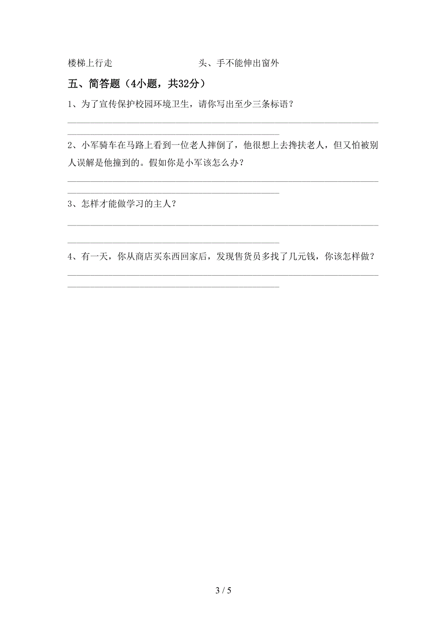 2021年人教版三年级上册《道德与法治》期末考试题带答案.doc_第3页