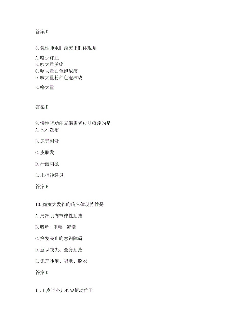 2023年初级护师专业知识_第3页