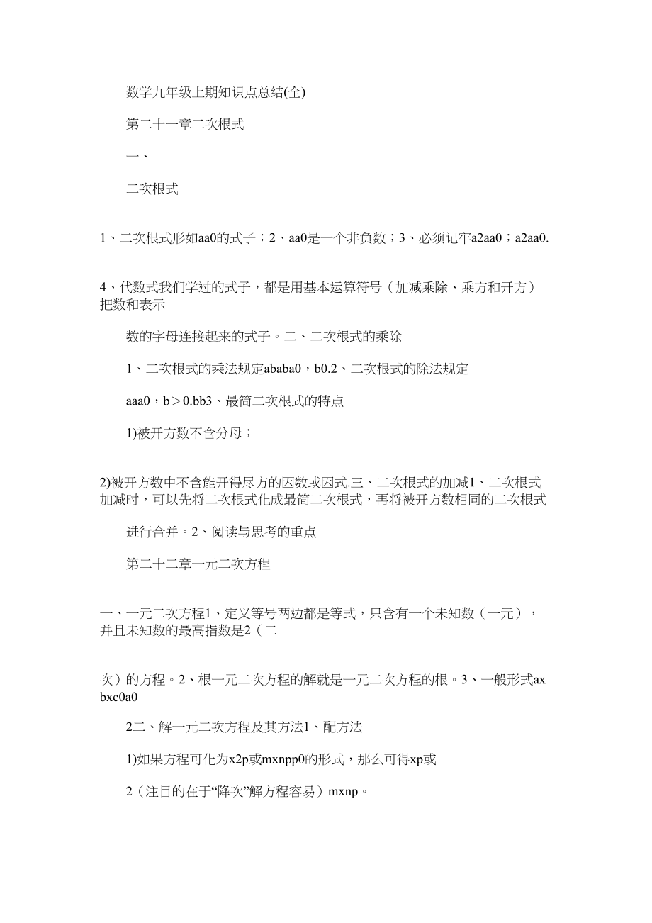 数学九年级上期知识点总结.docx_第1页