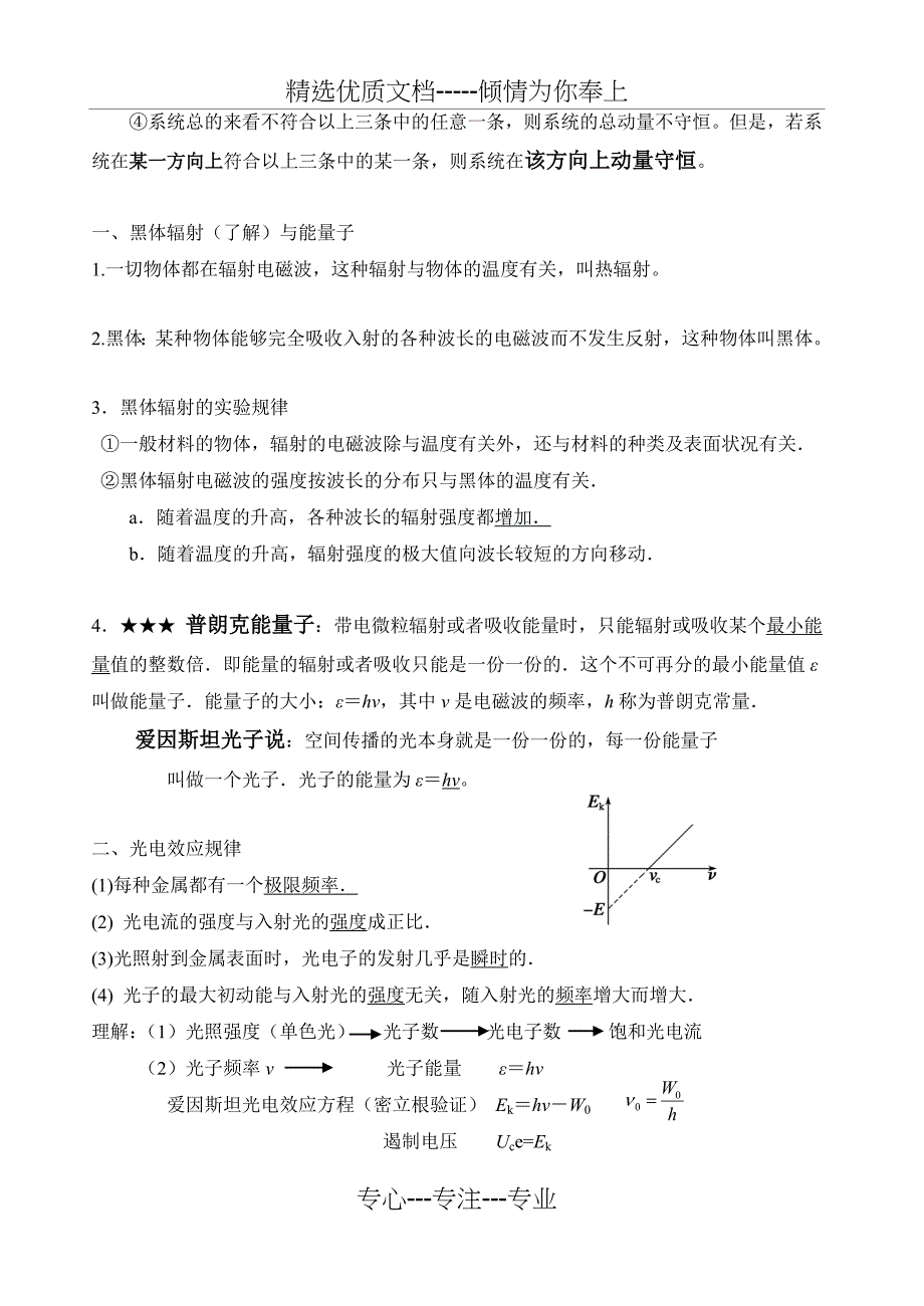 高中物理选修35知识点总结_第3页