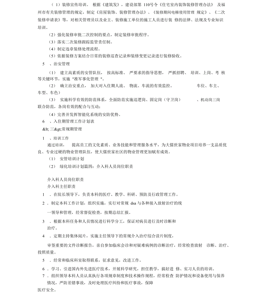 介入科工作计划_第4页