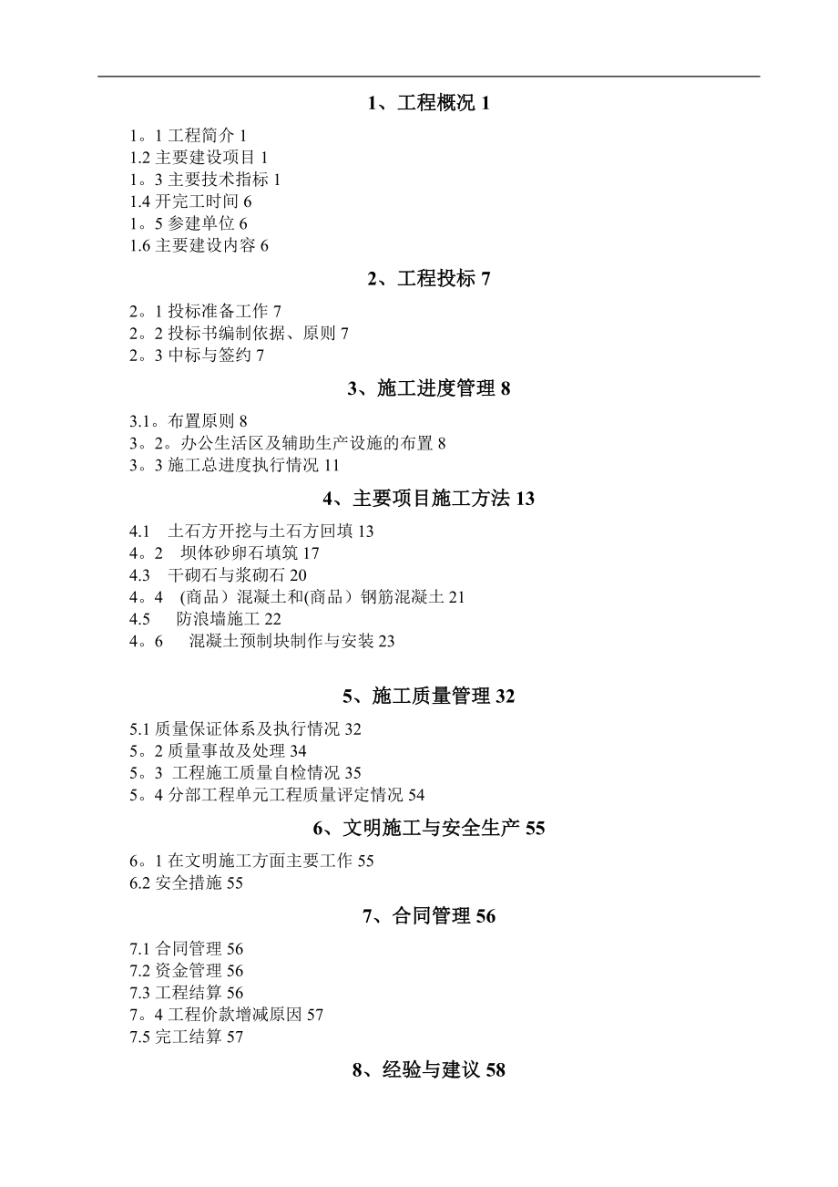 文坊镇防洪工程施工管理工作报告.doc_第2页