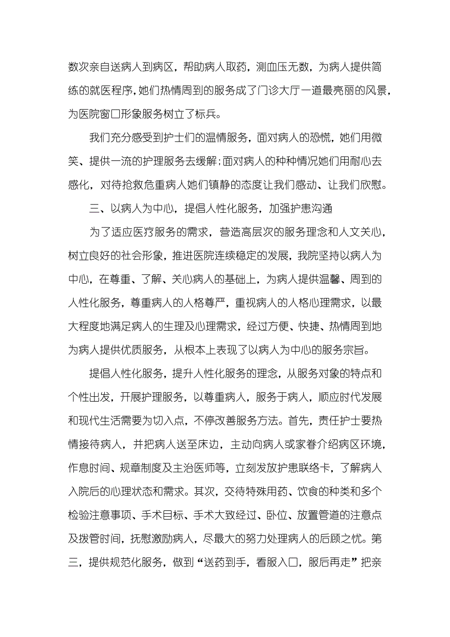 医院护理年底工作总结例文_第3页