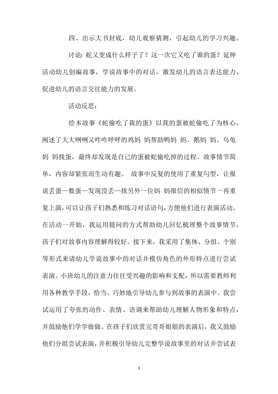 小班语言活动蛇偷吃了我的蛋教案反思_第3页