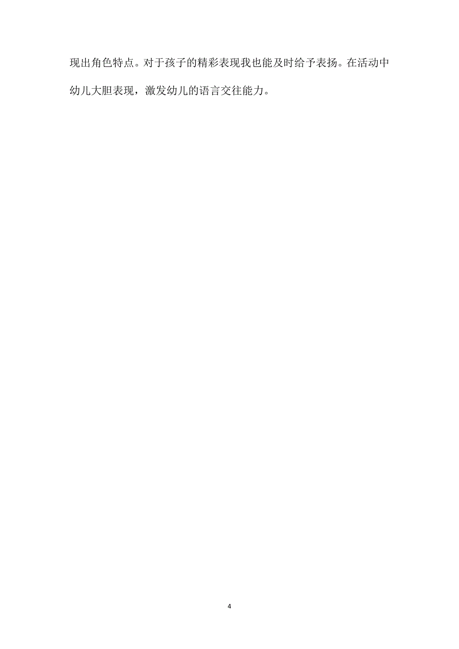 小班语言活动蛇偷吃了我的蛋教案反思_第4页