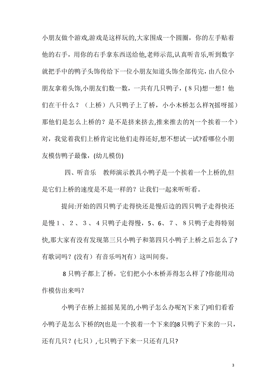 大班音乐活动教案鸭子上桥教案附教学反思_第3页