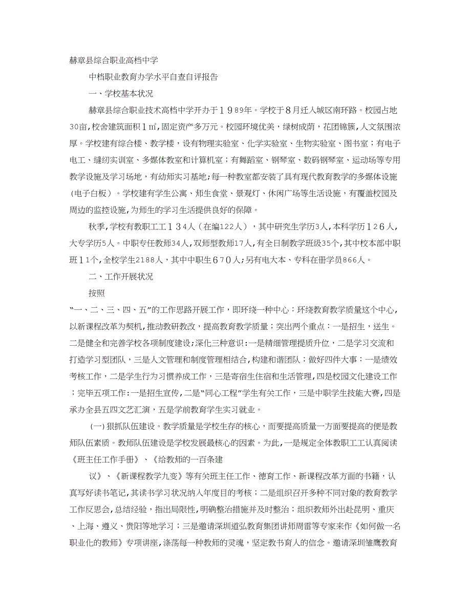 中职自查报告_第1页