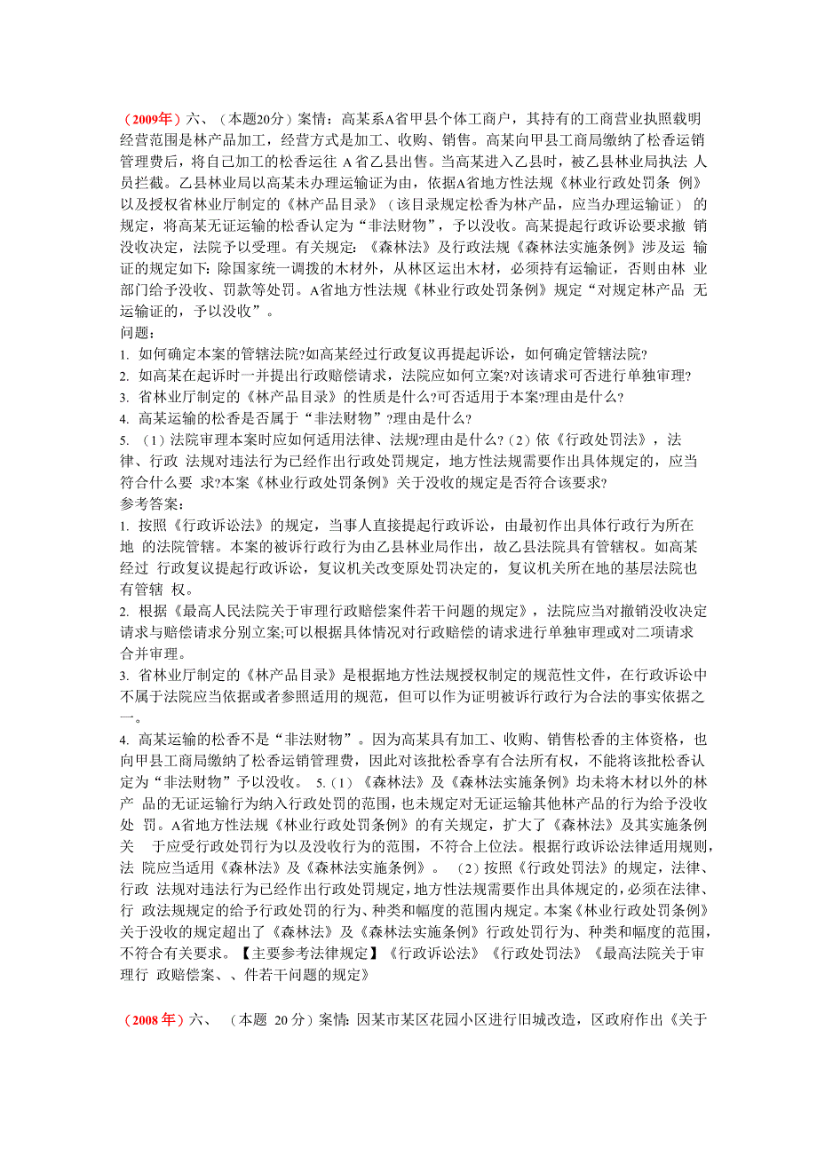 行政法真题_第1页