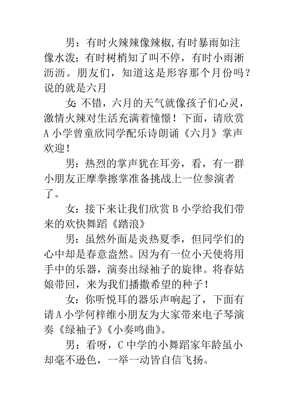 亚运争光彩文艺汇演串词.docx_第3页