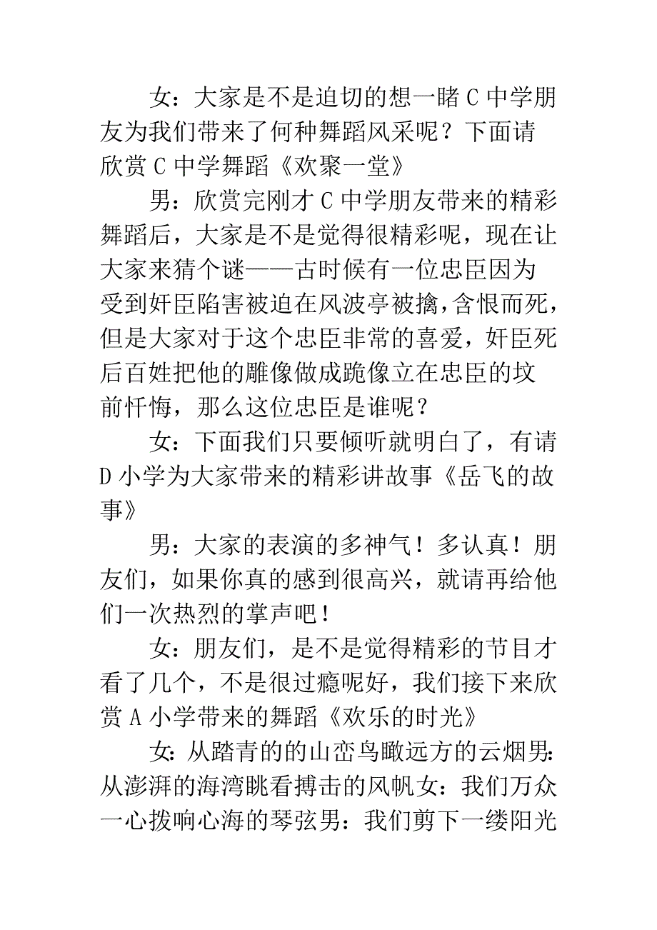 亚运争光彩文艺汇演串词.docx_第4页