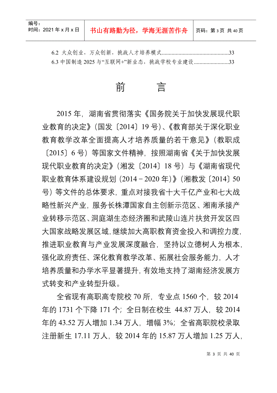 某省高等职业教育质量年度报告_第3页