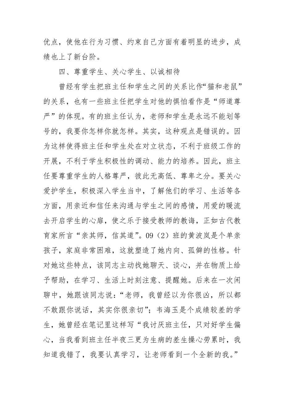 2021优秀班主任个人先进事迹.docx_第5页