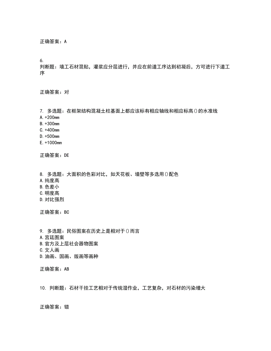 施工员专业基础考试典型题含答案参考19_第2页