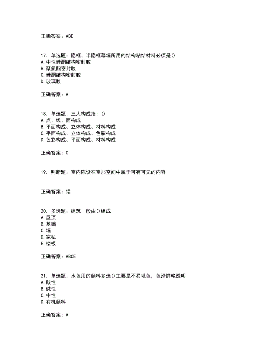 施工员专业基础考试典型题含答案参考19_第4页