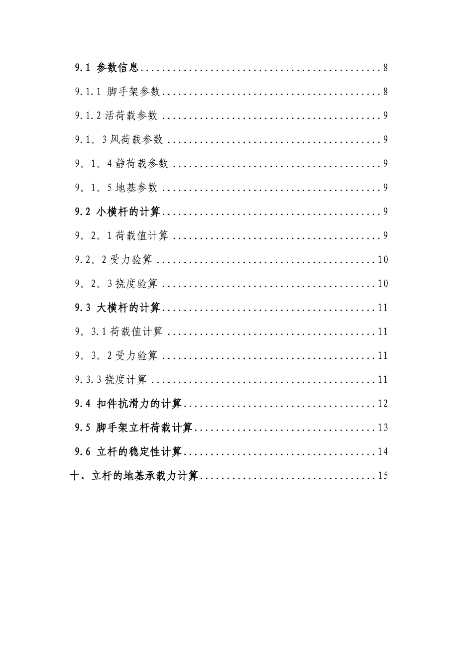 【建筑施工方案】铁路桥墩脚手架专项施工方案全_第3页