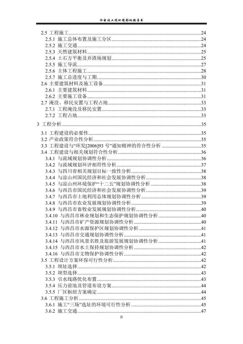 水电站工程环境影响报告书.doc_第2页