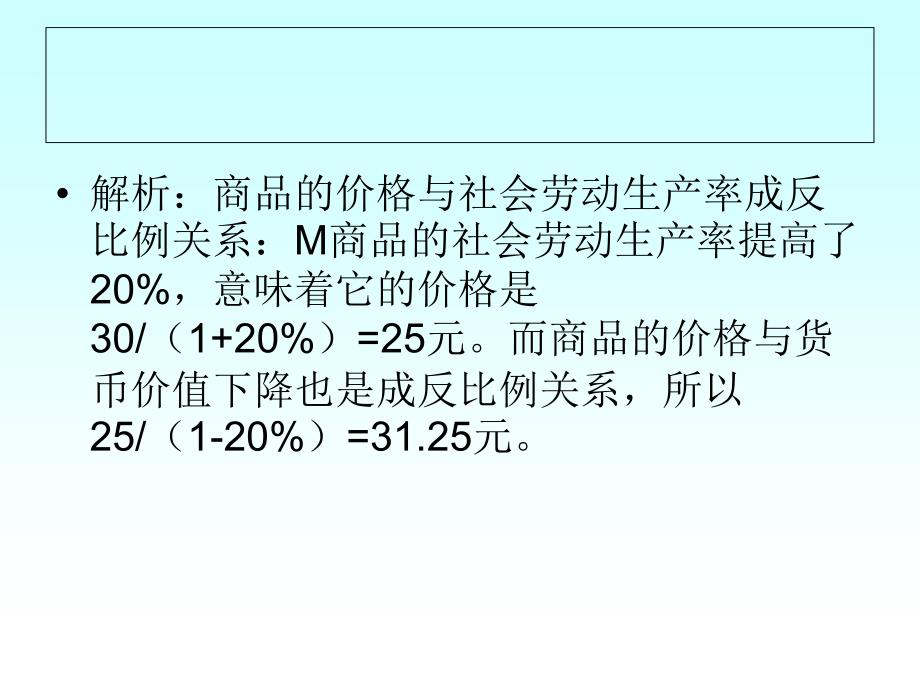 高中政治必修一复习货币计算题1_第4页